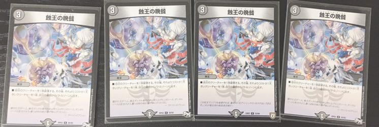 蝕王の晩餐 ショッキングダンタル 4枚