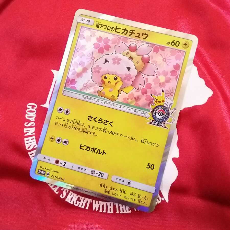 桜アフロのピカチュウ