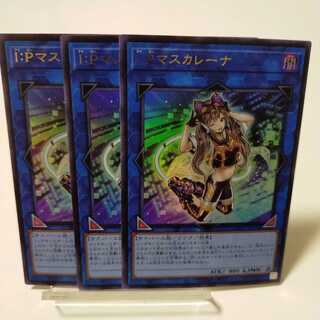I：Pマスカレーナ ウルトラレア　3枚