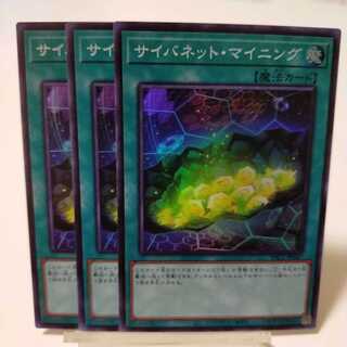 サイバネット・マイニング　スーパー　3枚