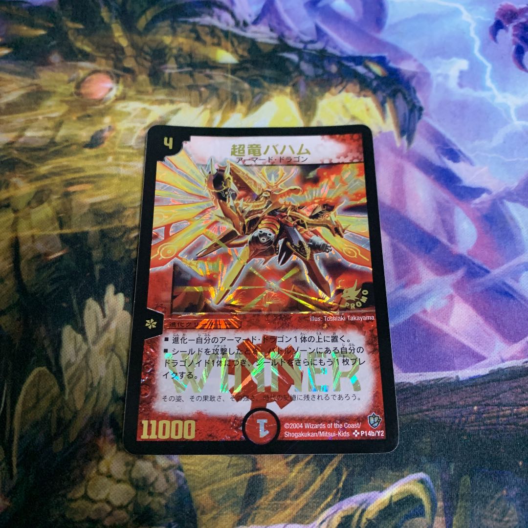 超竜バハム プロモ