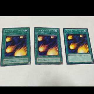 遊戯王 ファイヤー・ボール 3枚　型番あ-1485