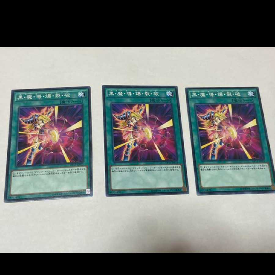 Yu-Gi-Oh! Dark Burning Attack 3 cards, model no. A-1482