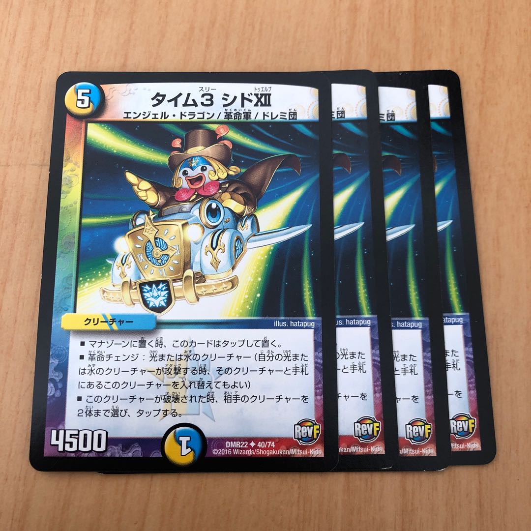 タイム3 シドXII