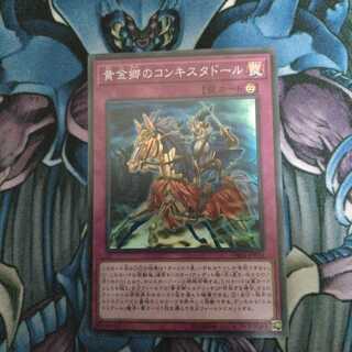 黄金郷のコンキスタドール