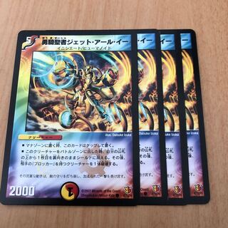 勇騎聖者ジェット・アール・イー