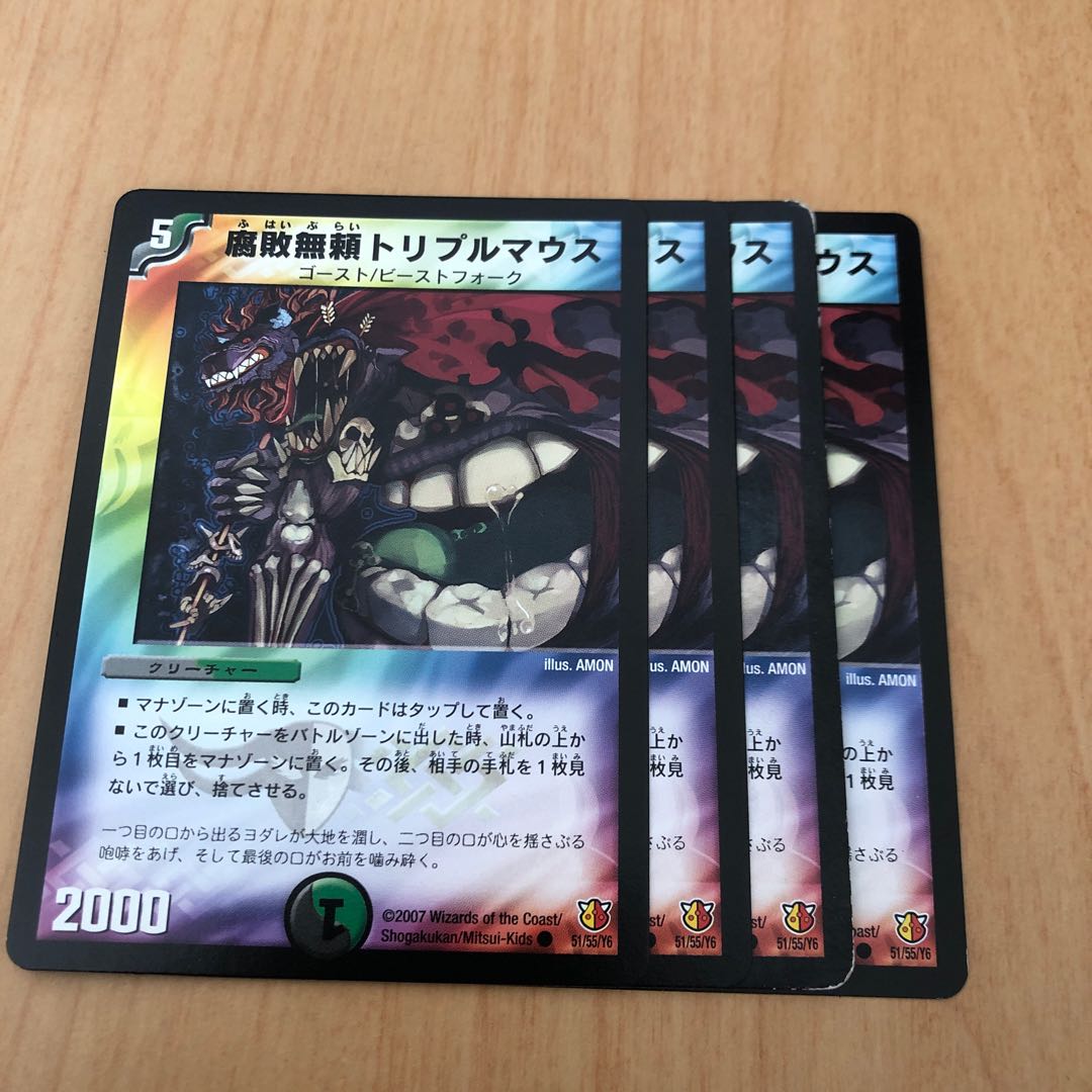 腐敗無頼トリプルマウス