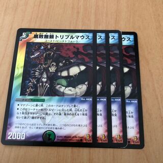 腐敗無頼トリプルマウス