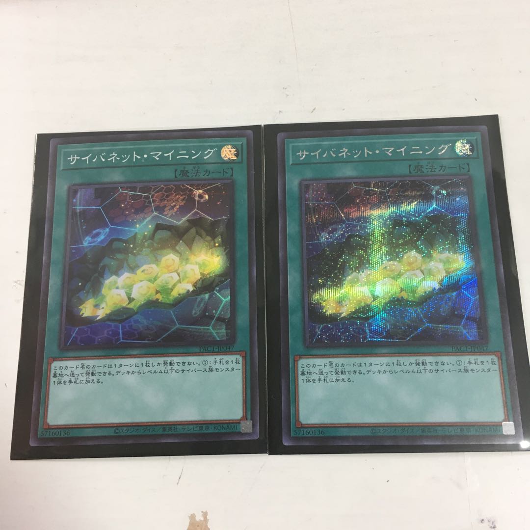 ★サイバネット・マイニング　シークレットレア★