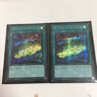 ★サイバネット・マイニング　シークレットレア★