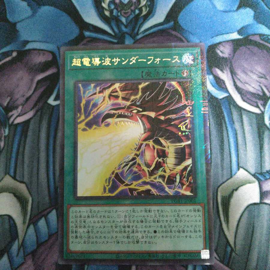 超電導波サンダーフォース ミレニアムウルトラレア