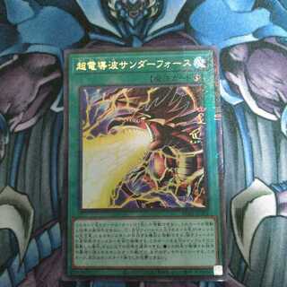 超電導波サンダーフォース ミレニアムウルトラレア