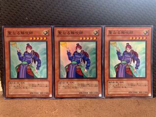 【ぽぽたん】遊戯王  -1171   聖なる解呪師 3枚 スーパー