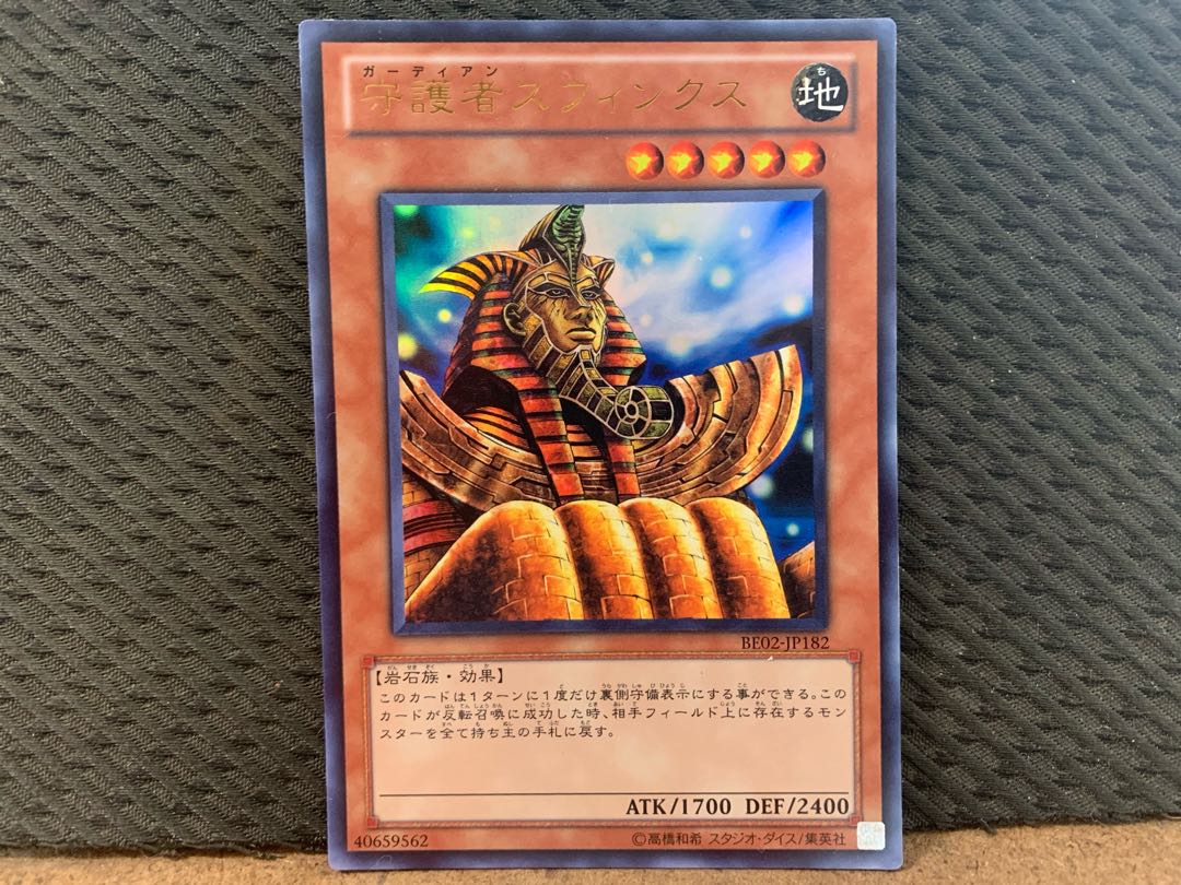 【ぽぽたん】遊戯王 -2602 守護者スフィンクス ウルトラ