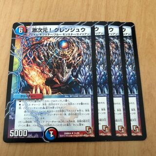 激次元!グレンジュウ