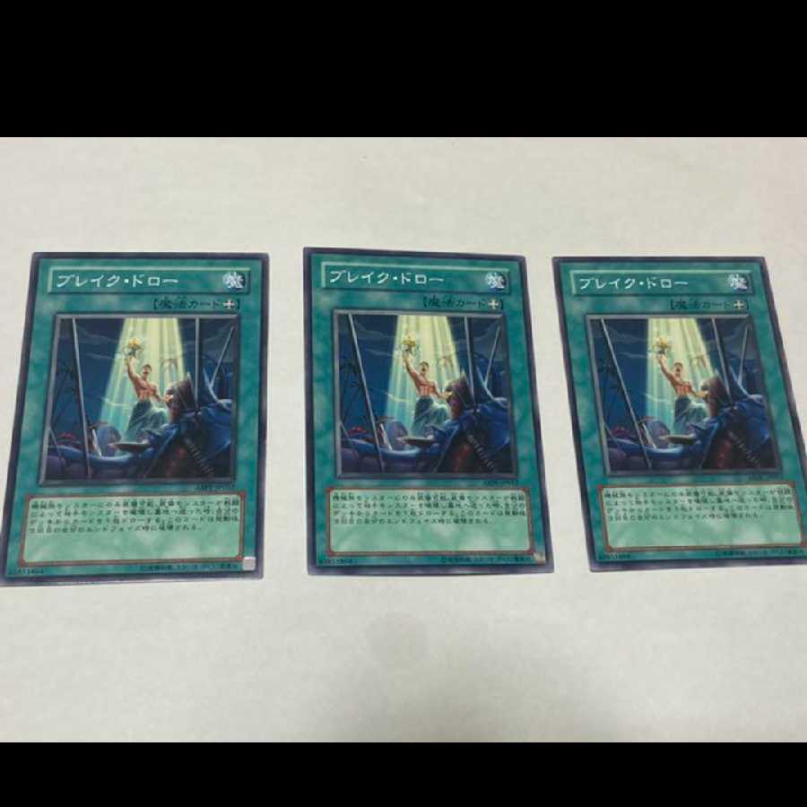 遊戯王 ブレイク・ドロー 3枚 型番あ-1472