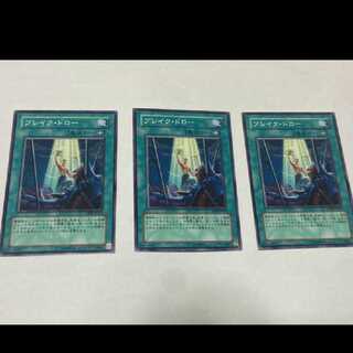 遊戯王 ブレイク・ドロー 3枚 型番あ-1472