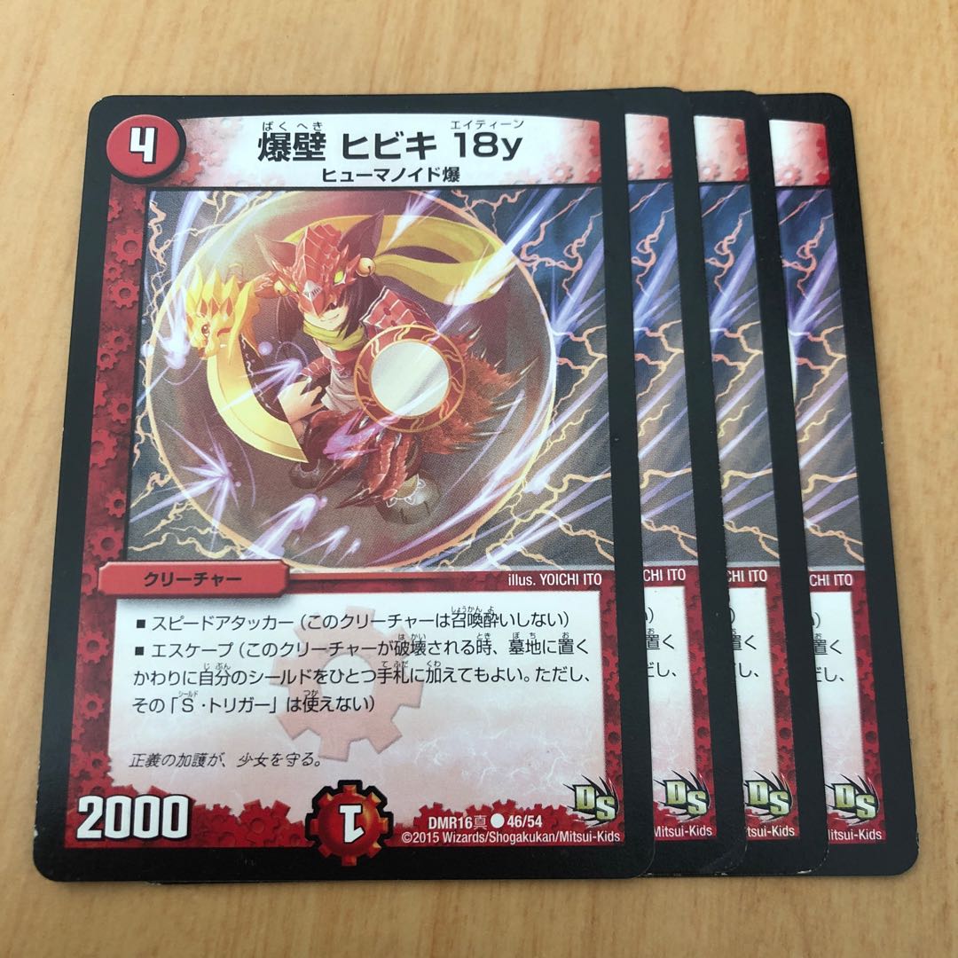 爆壁 ヒビキ18y(通常)