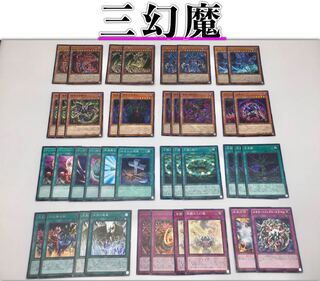 本格構築 【三幻魔デッキ】 メイン＆EX15＆未使用三幻魔スリーブ 本格構築 【三幻魔デッキ】 メイン＆EX15＆幻魔スリーブ他