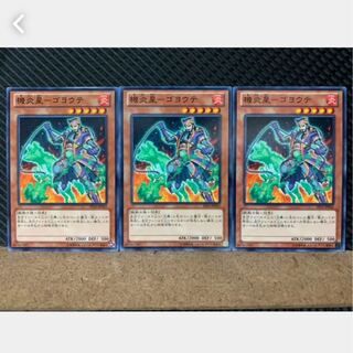 POPPOTAN] Yu-Gi-Oh 4076 Ki-Fire Star - Goyote 3 copies, normal