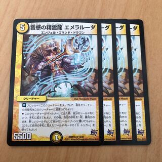 音感の精霊龍 エメラルーダ