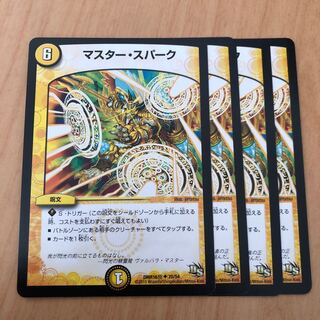 マスター・スパーク