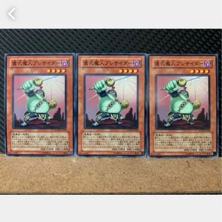 【ぽぽたん】遊戯王 4069 儀式魔人プレサイダー 3枚 ノーマル