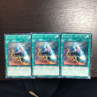 モンスターゲート