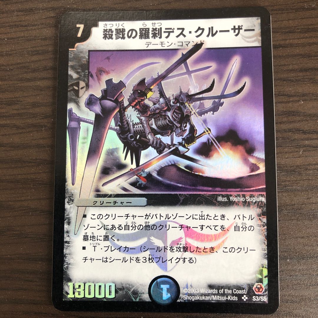 [状態良]殺戮の羅刹デス・クルーザー　初期