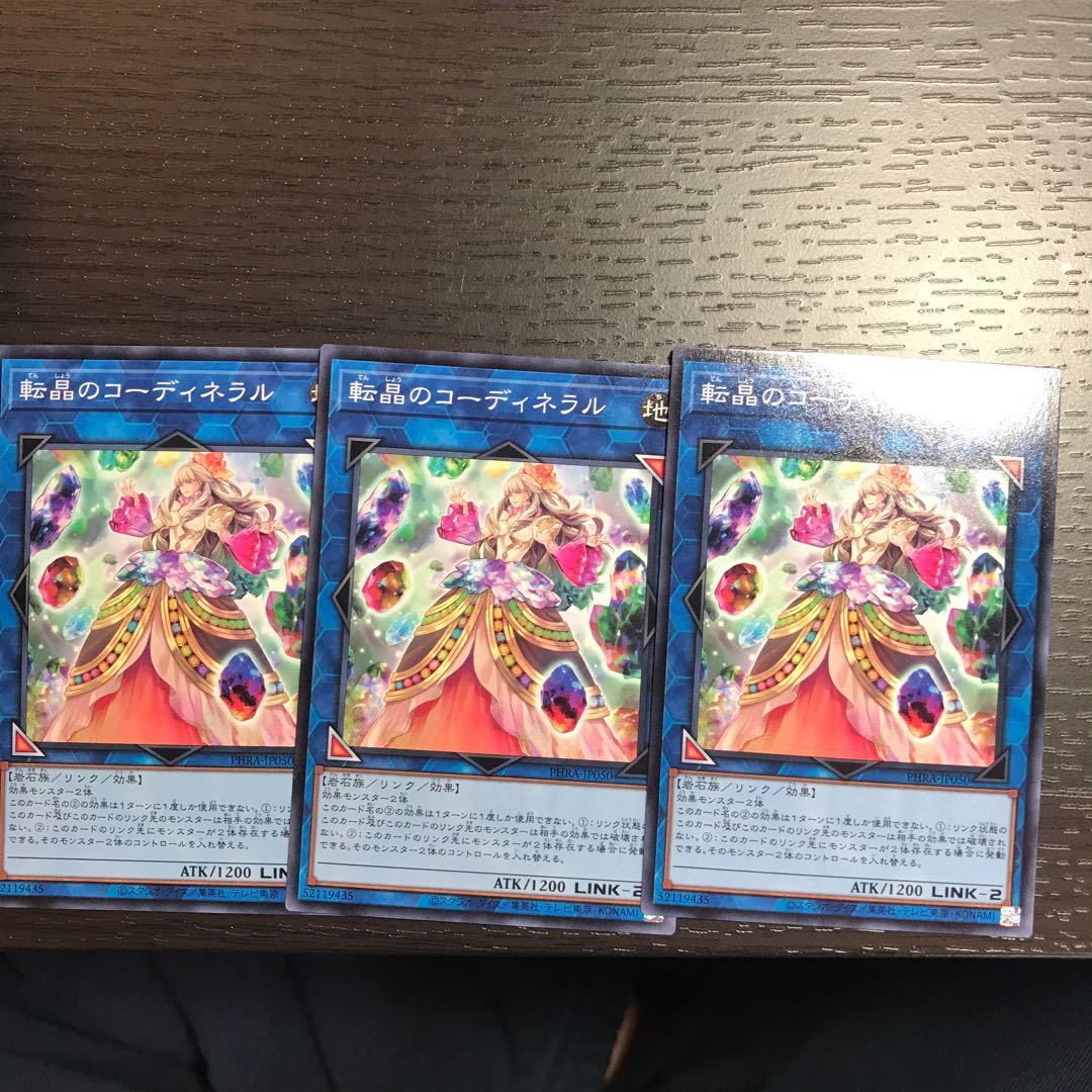 転晶のコーディネラル