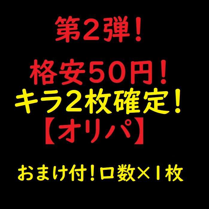 (20口分)プロフィール必読様専用 旧デュエマ 【キラ2枚確定!】