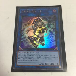 ★I：Pマスカレーナ ウルトラレア★