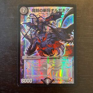 魔刻の斬将オルゼキア