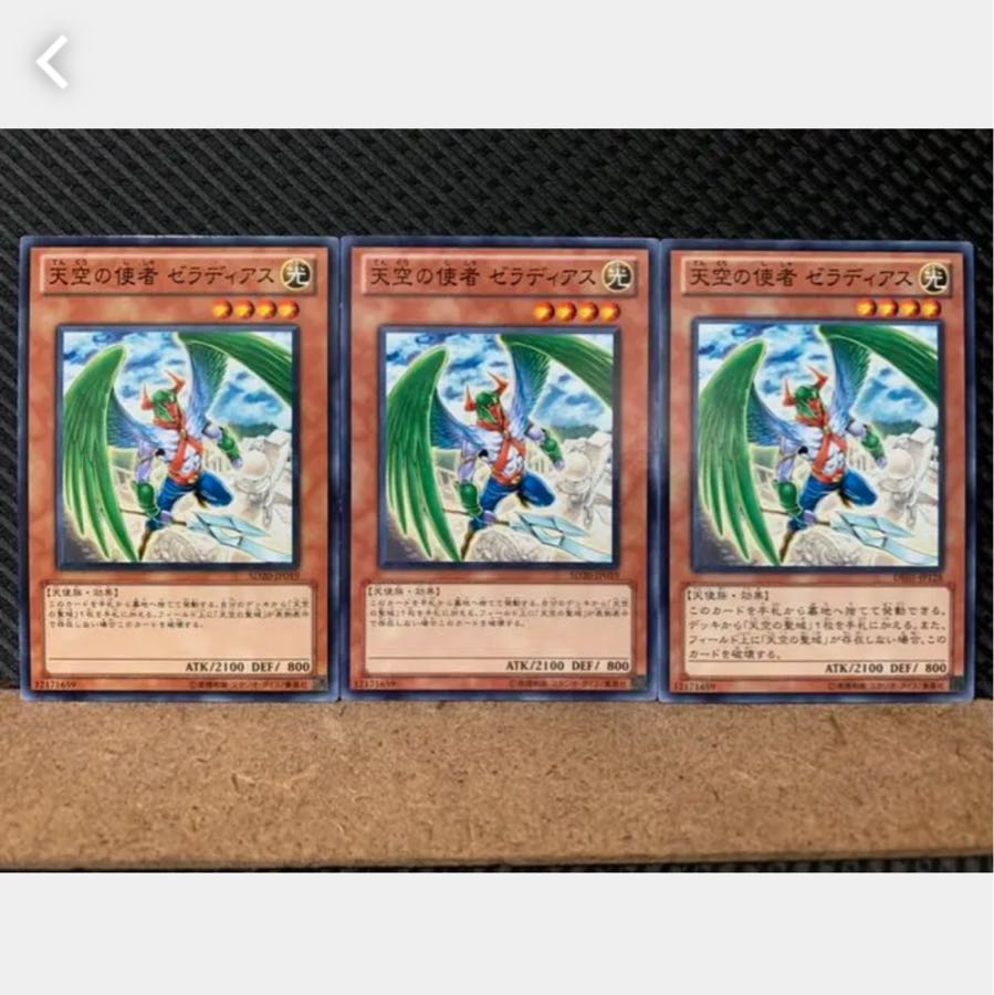 【ぽぽたん】遊戯王 4074 天空の使者 ゼラディアス 3枚 ノーマル