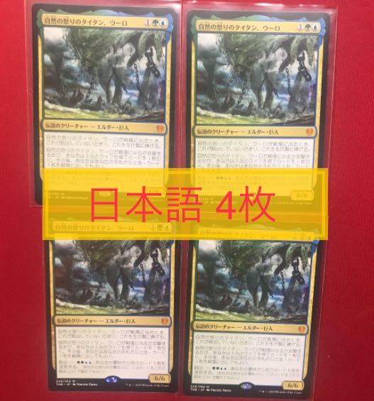 自然の怒りのタイタン、ウーロ 神話レア