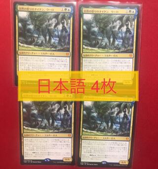 自然の怒りのタイタン、ウーロ 神話レア