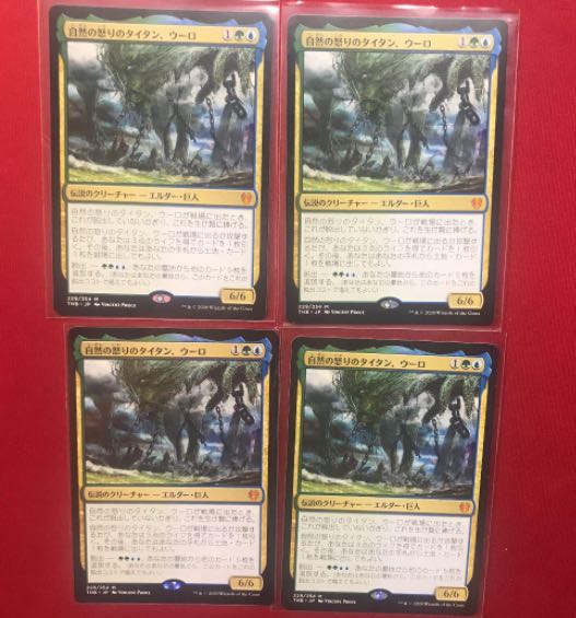 自然の怒りのタイタン、ウーロ 神話レア