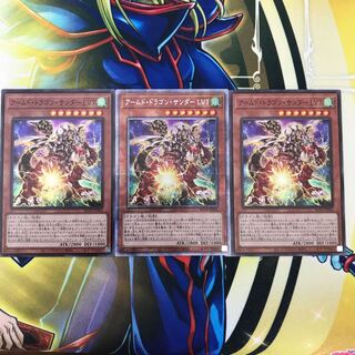 遊戯王 アームド・ドラゴン・サンダーLV7 プリズマ　極美品　スーパー2枚付き