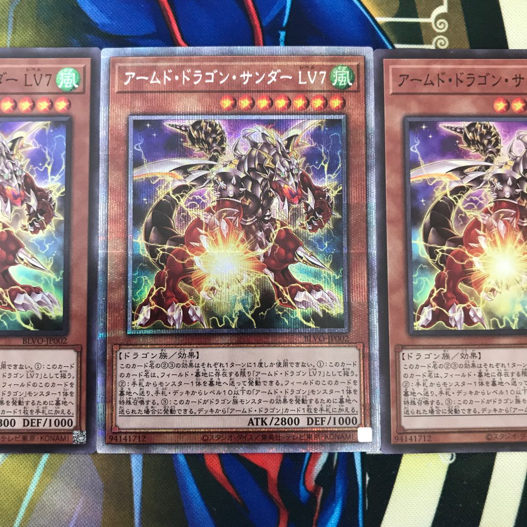 遊戯王 アームド・ドラゴン・サンダーLV7 プリズマ 極美品 スーパー2枚付き