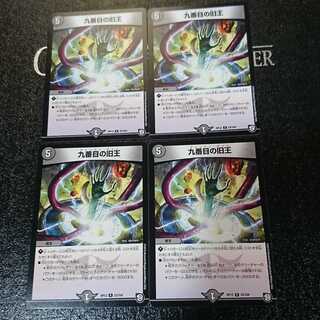 九番目の旧王(ザインティ・ザイン)