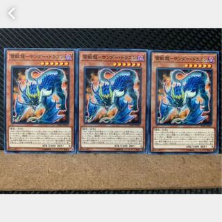 【ぽぽたん】遊戯王 4080 雷獣龍-サンダー・ドラゴン 3枚 ノーマル