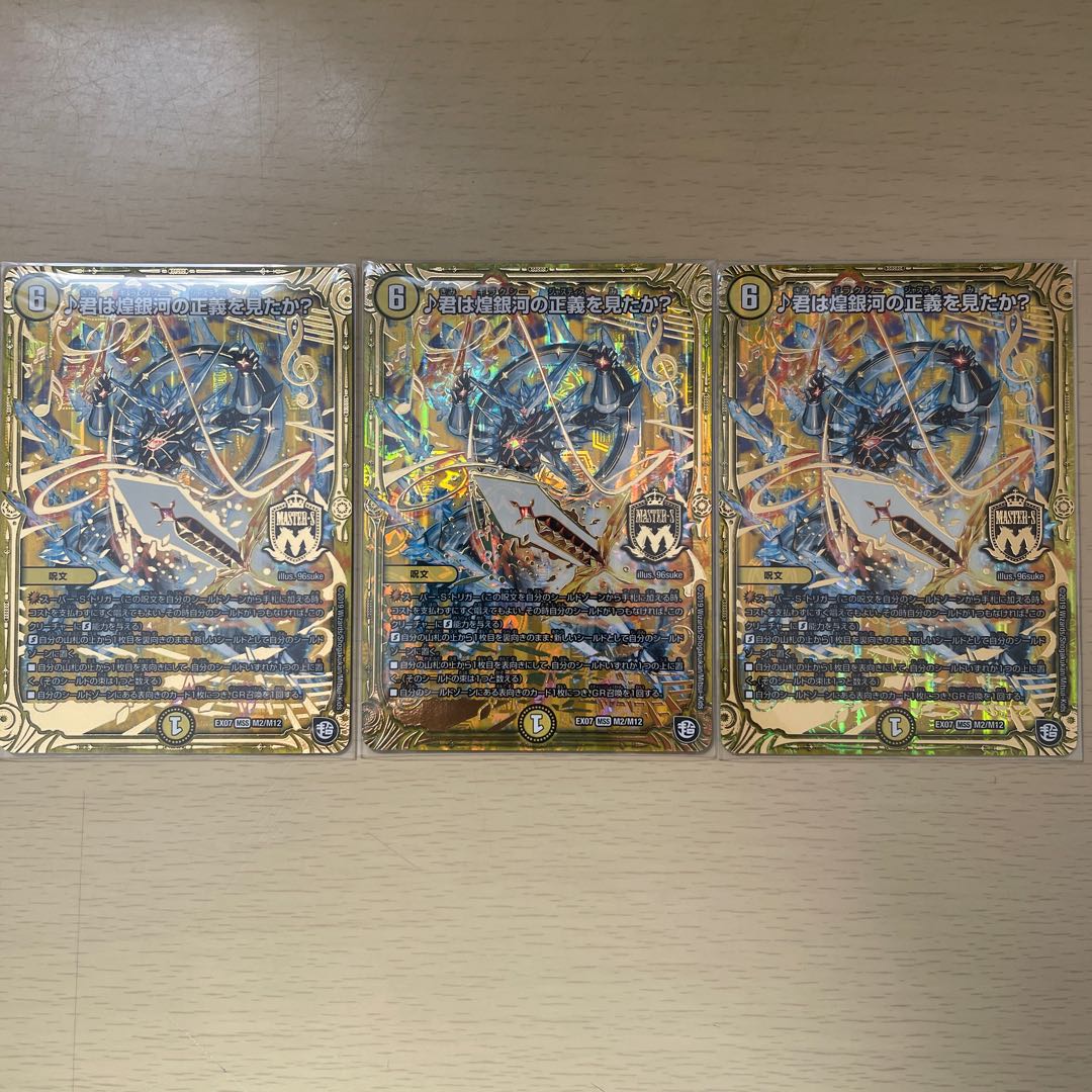 【最安値】君は煌銀河の正義を見たか? 3枚