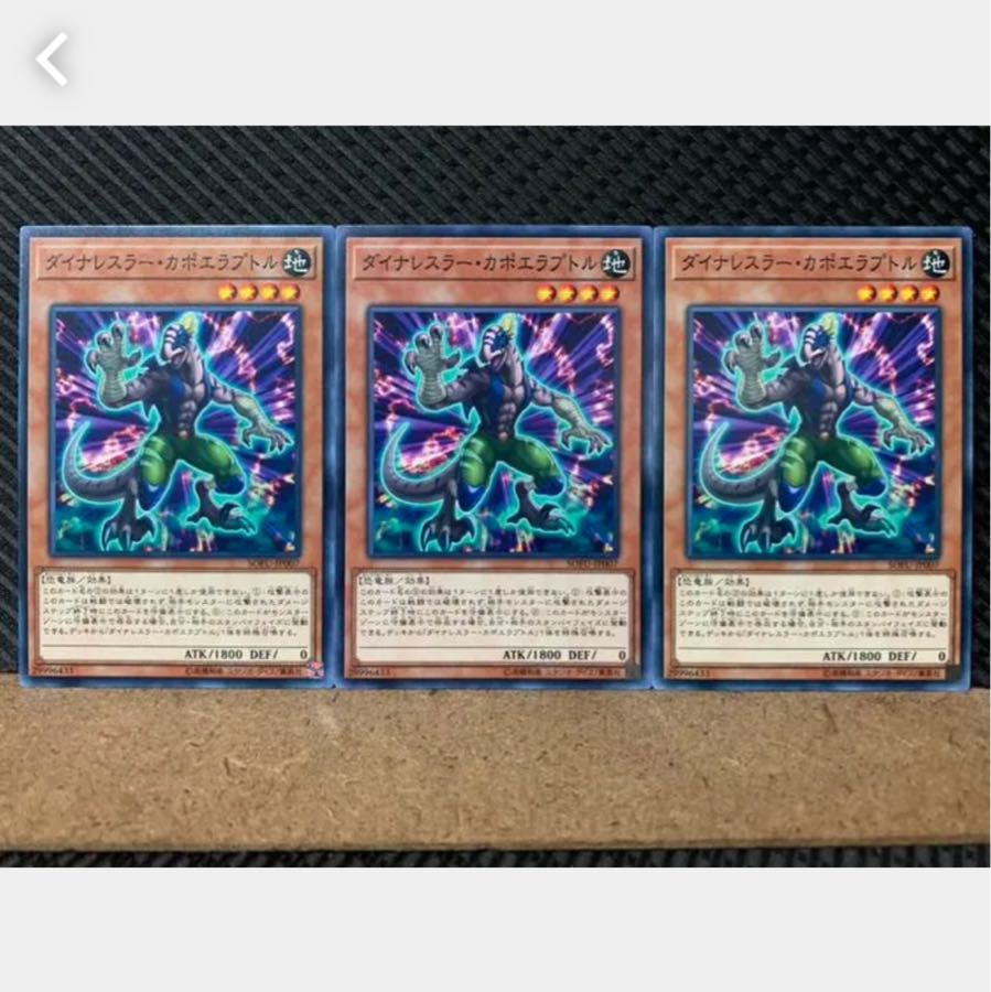 Popotan] Yu-Gi-Oh! 4075 Dinowrestler Capoeiraptor 3 Normal