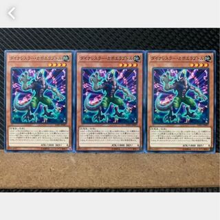 Popotan] Yu-Gi-Oh! 4075 Dinowrestler Capoeiraptor 3 Normal