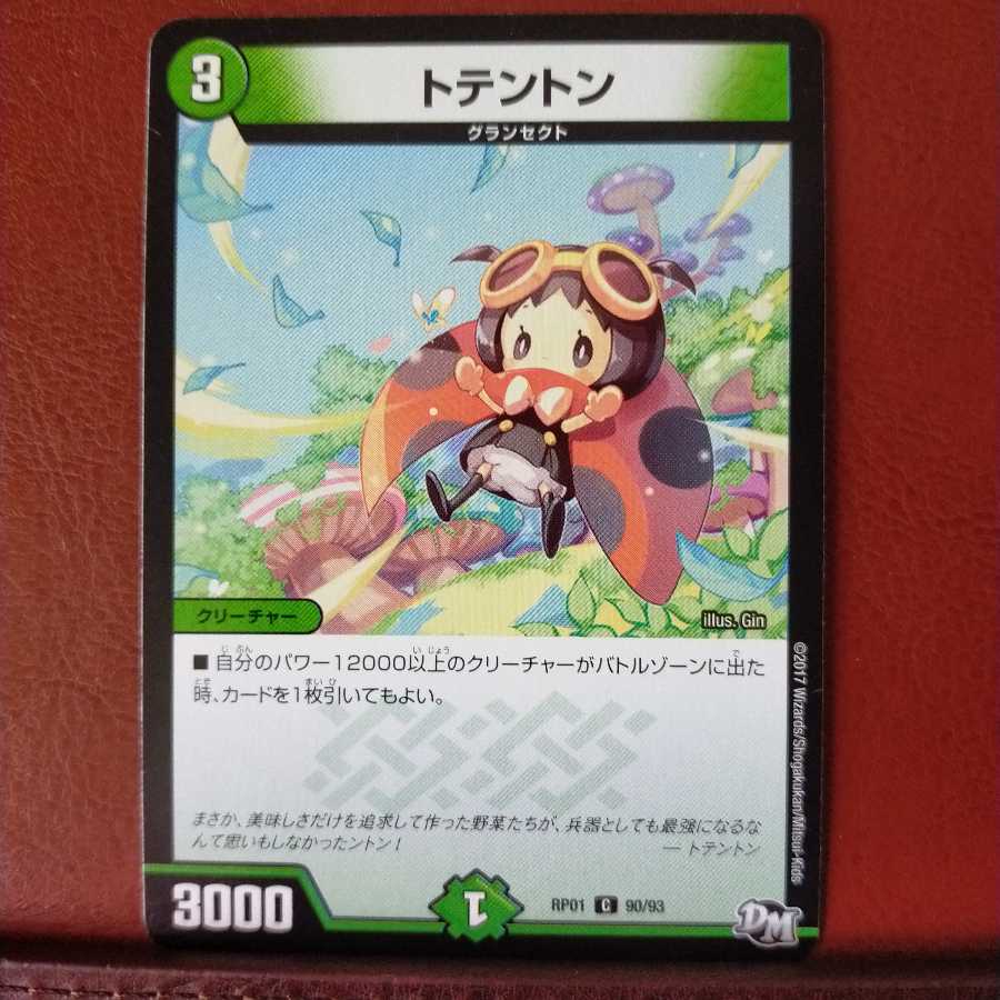 old5341セット割引 トテントン