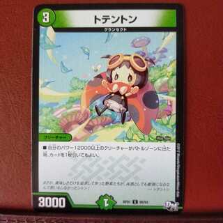 old5341セット割引　トテントン