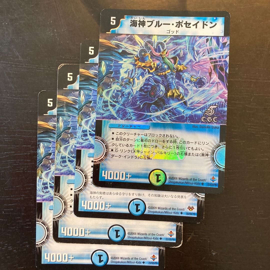 海神ブルー・ポセイドン