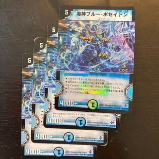 海神ブルー・ポセイドン