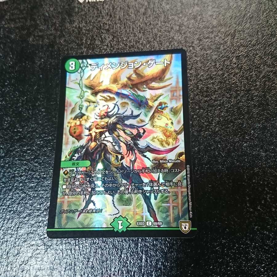 ディメンジョン・ゲート