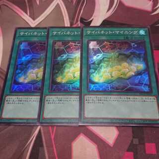 サイバネット・マイニング スーパーレア 3枚